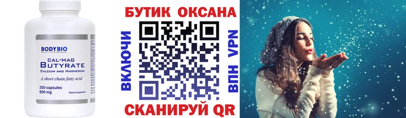 Бутират GHB  Купить  Колпашево 